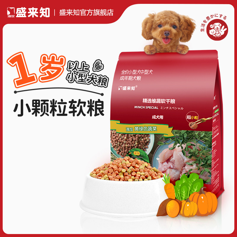 盛来知小型犬成犬软狗粮泰迪比熊贵宾约克夏小鹿犬专用犬粮小颗粒