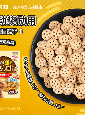 Sunrise盛来知乳酸菌狗狗饼干互动训练奖励零食宠物泰迪