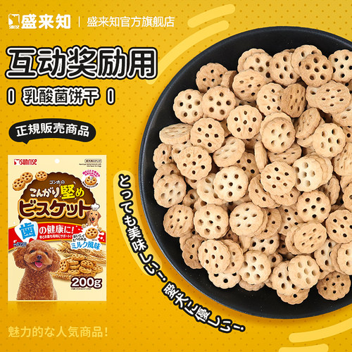 【磨牙洁齿饼干】【奖励互动零食】