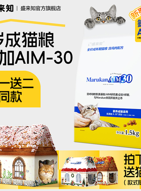 盛来知AIM30成猫猫粮1.5kg 鸡肉主食干粮绝育猫粮氨基酸SUNRISE