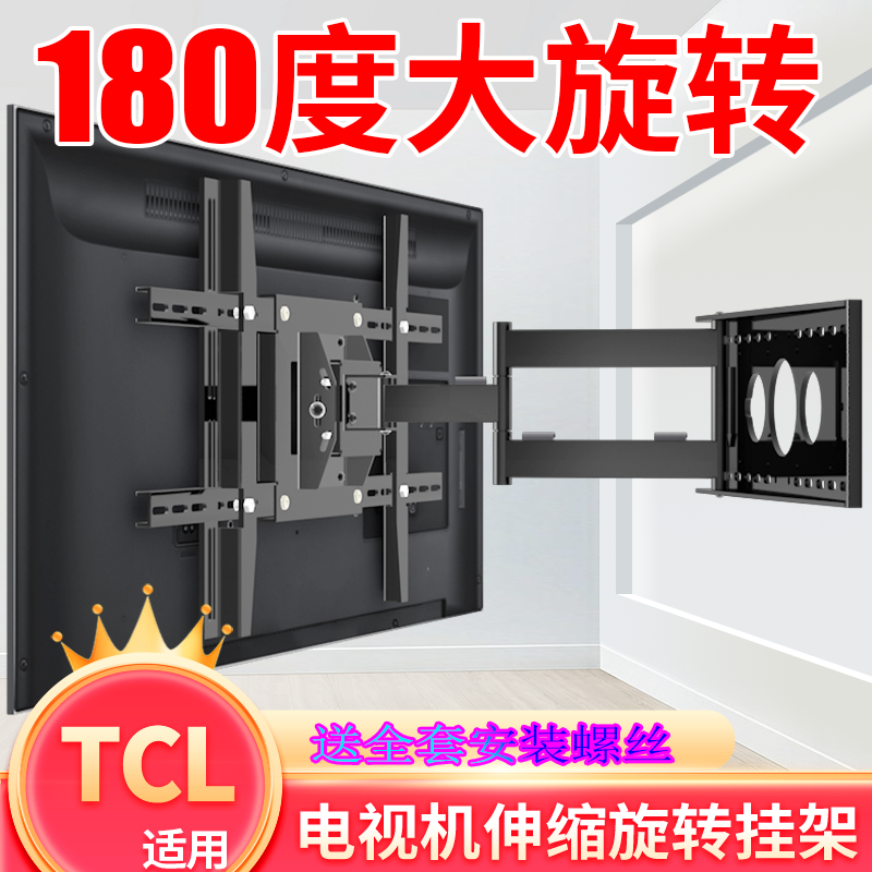 电视机伸缩挂架180度折叠旋转支架适用于TCL43/50/55/60/65/75寸