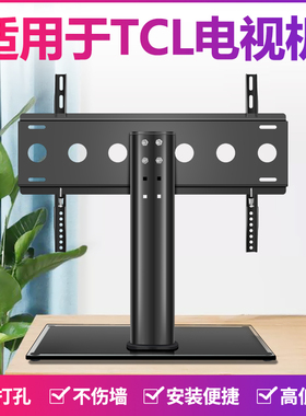 适用TCL电视机底座43V6E 50L8 55V2 55/65V8 65V6D 75T6台式支架