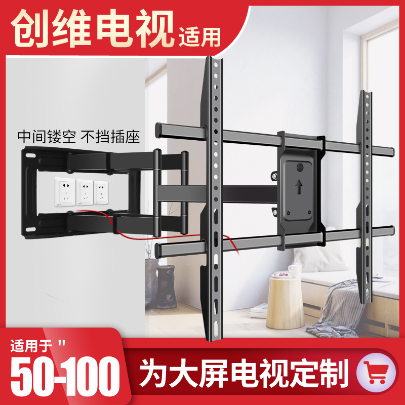 电视机挂架适用创维P31 43/55/65A23 75A5D/85/100寸伸缩旋转挂架