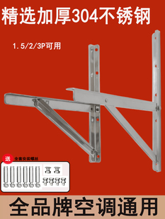 通用加厚304不锈钢空调外机支架室外空调架子于华凌申花科龙