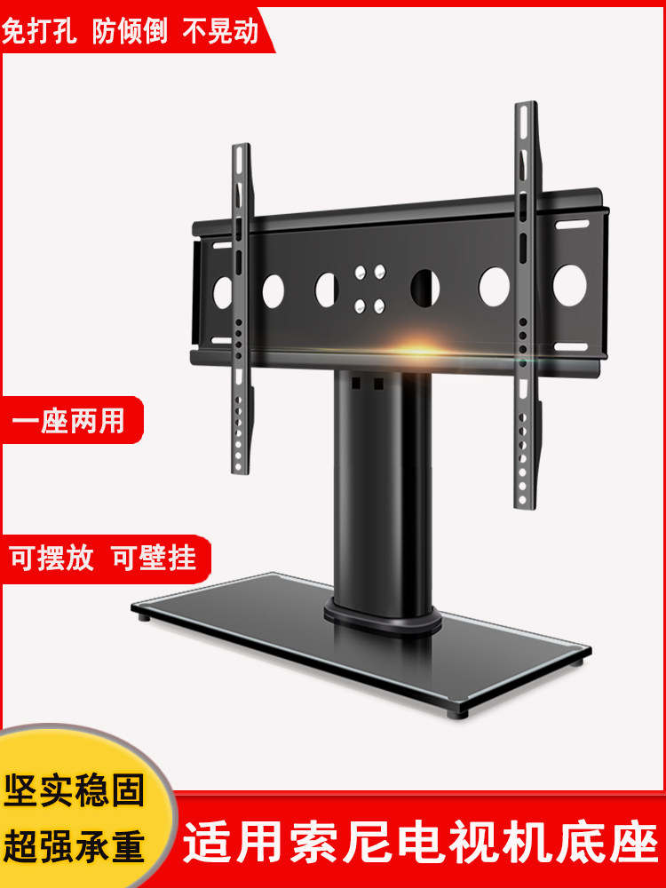 适用索尼32/46/55/65/75寸电视机支架桌面免打孔高度可调台式脚架