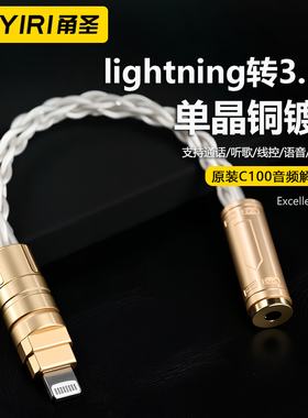 适用苹果lightning口转3.5mm耳机转接头线 手机7/8/12/13/14pro转耳机35mm支持通话DAC解码小尾巴音频转换线