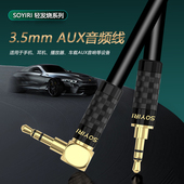 3.5mm公对公弯插头aux音频线车用载电脑耳机线音箱音响专用连接线