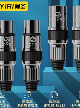 SOYIRI 铜芯镀金卡农公母插头 卡侬焊接xlr音频接头 话筒调音台功放音响效果器焊接头DIY接线音频连接插头