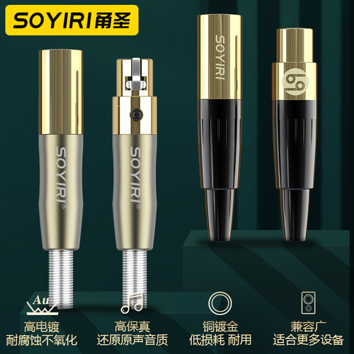SOYIRI铜镀金迷你卡侬公母接插头