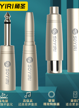 SOYIRI莲花RCA转卡农公转母6.35转卡侬公母头6.5卡侬母对母转接头