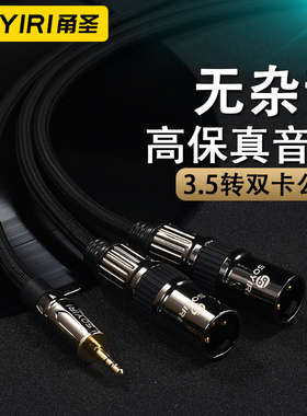 SOYIRI 3.5mm转双卡农公xlr线 3.5手机电脑音箱双卡侬音频连接线