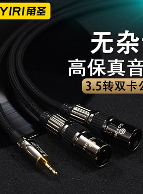 SOYIRI 3.5mm转双卡农公xlr线 3.5手机电脑音箱双卡侬音频连接线