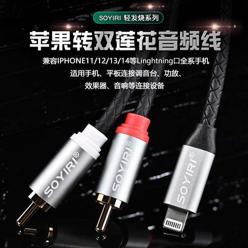 SOYIRI苹果转双莲花音频转接线