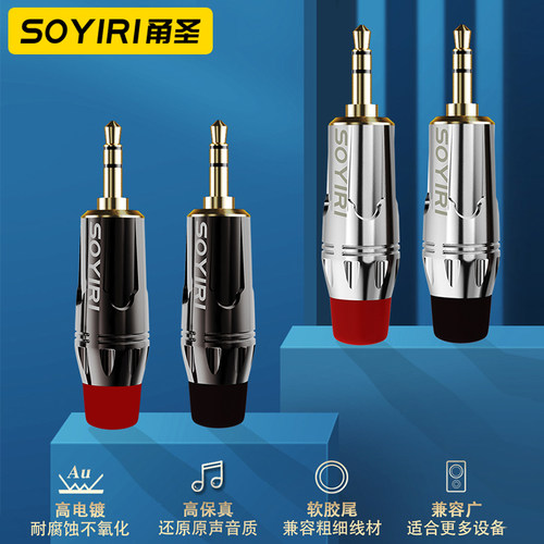 soyiri音频线3.5mm连接立体声