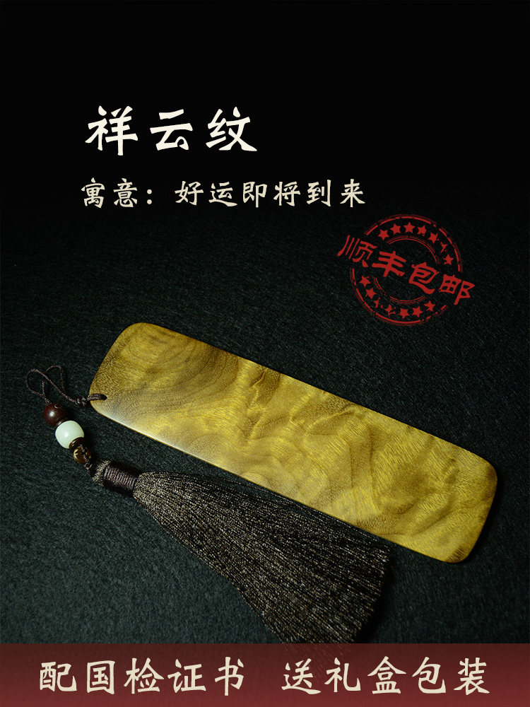 金丝楠木书签古典中国风木质精致高档老师生日礼物男生版定制刻字