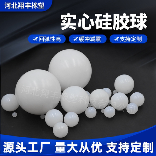 生产实心硅胶球 1mm-30mm实心硅胶球振动筛硅胶球高弹硅胶球 - 封面