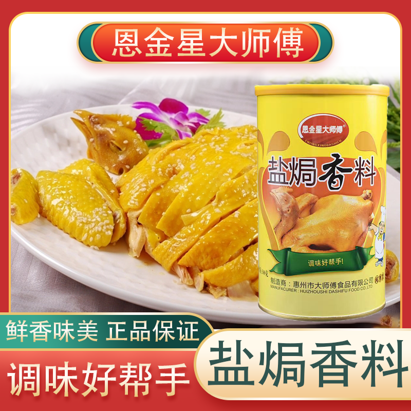 客家香料500g鹽焗雞粉