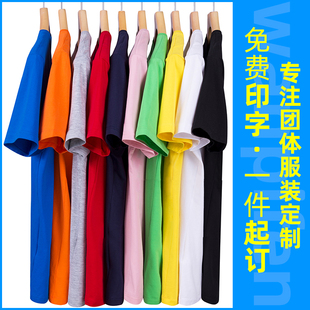 定制t恤印字logo速干运动短袖夏季纯棉工衣定做工作服广告文化衫