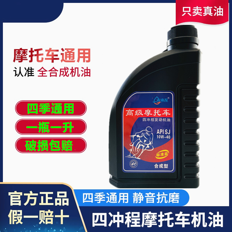 麦来乱豪爵机油正品四冲程