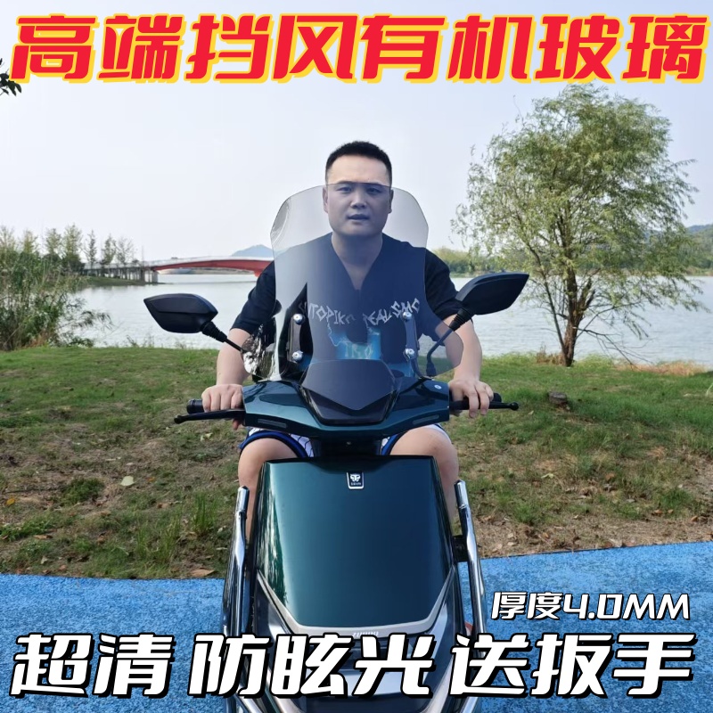 电动车挡风玻璃摩托电瓶车前挡风板高清有机玻璃耐磨可调节防风