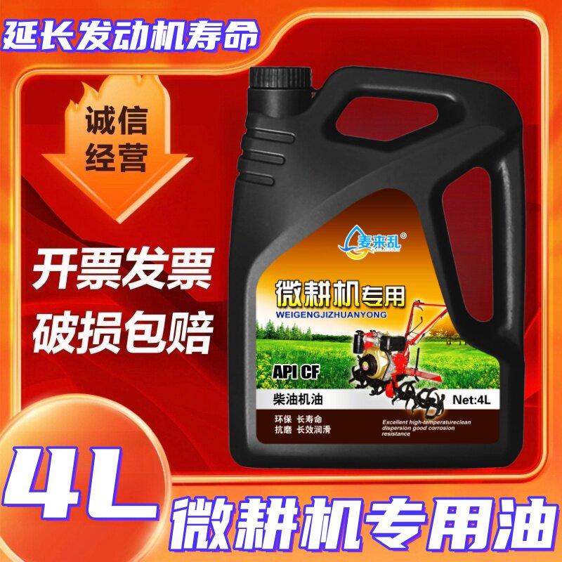微耕机柴油机专用机油农用拖拉机发电机三轮车耕田收割机四季机油