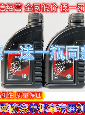 原厂正品SL级别铃木专用150摩托车全合成4T豪爵防冻专用机油5W30