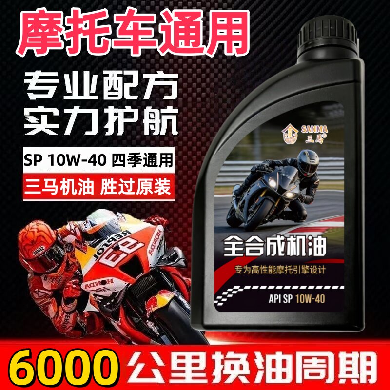 豪爵铃木摩托车机油四季通用弯梁踏板跨骑合成机油四冲程耐高温