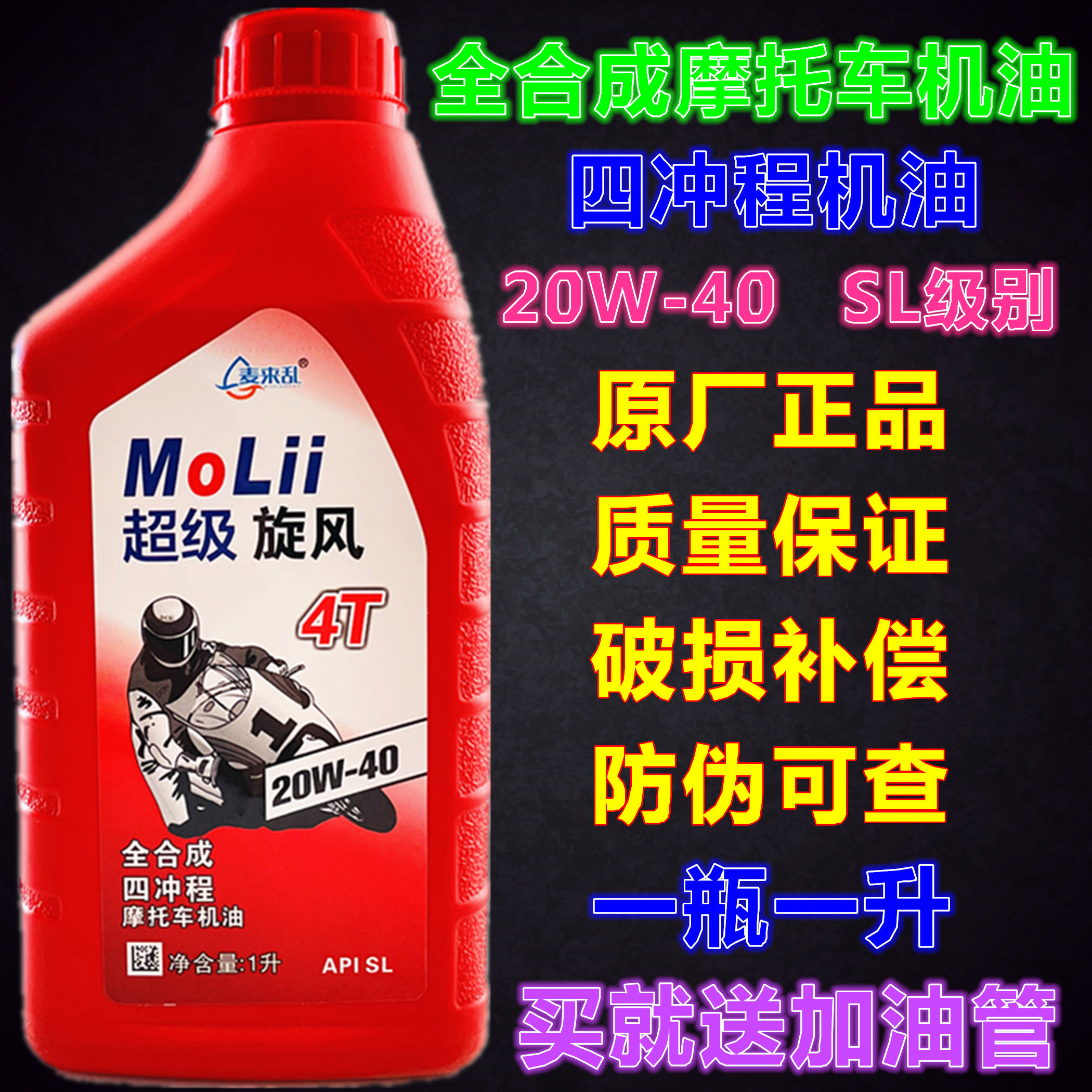美浮摩托车机油四季通用四冲程润滑油夏季四季发动机机油可查防伪