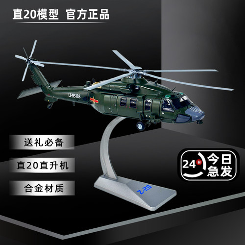 青家园仿真z20二十军事飞机模型