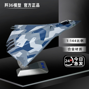 歼36模型战斗机中国六代机合金仿真军事飞机模型金属材质礼品摆件