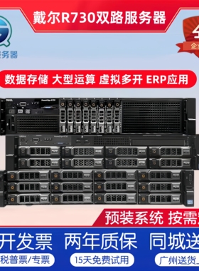 Dell戴尔R730xd服务器主机2U机架式虚拟数据库云计算存储R730R740