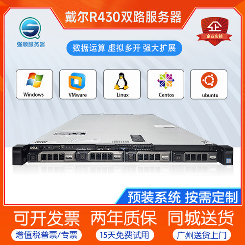 Dell/戴尔机架式服务器R430主机