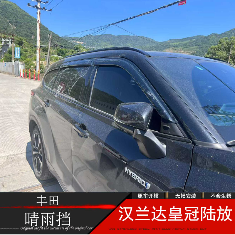22-25款丰田皇冠陆放专用雨挡 晴雨挡 汉兰达改装车窗玻璃遮雨眉