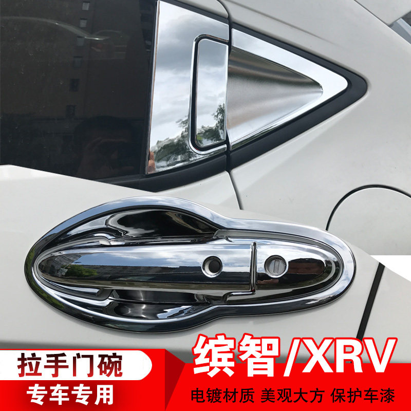 15-19-22款本田XRV专用门碗拉手 外车门把手盖缤智改装饰手扣亮壳,汽车用品/电子/清洗/改装,门腕,淘宝优惠券,粉丝福利购,淘宝优惠卷