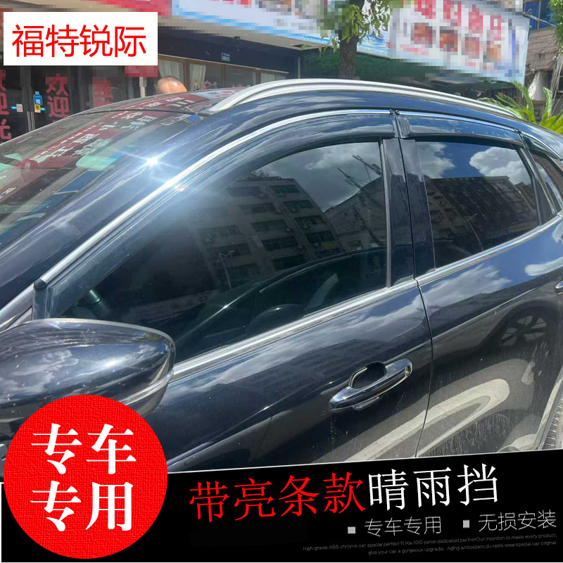 福特游骑侠Ranger锐际锐界L雨眉