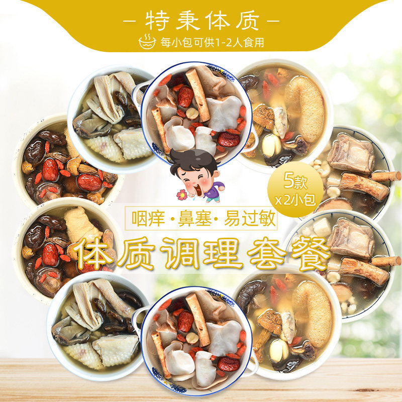 特秉套餐体质广东养生调理炖菌理菇汤料包药膳炖品营养煲汤材料包