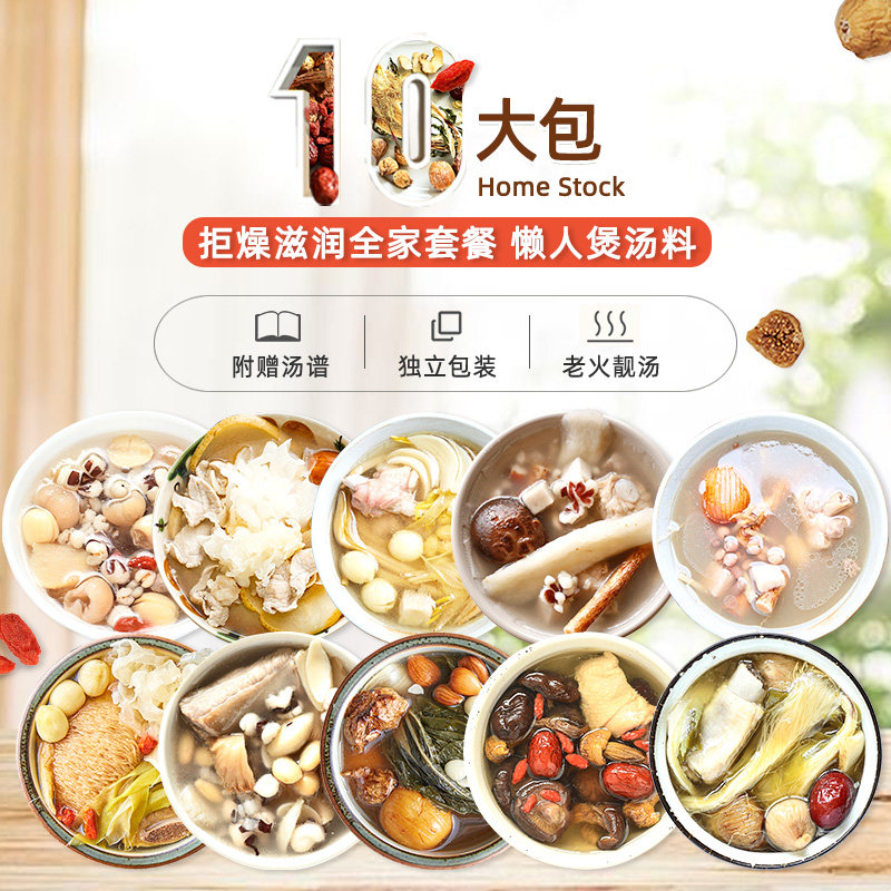 冠膳清润拒湿燥汤料包广东煲汤材料食材养生滋补品药膳炖鸡汤料包
