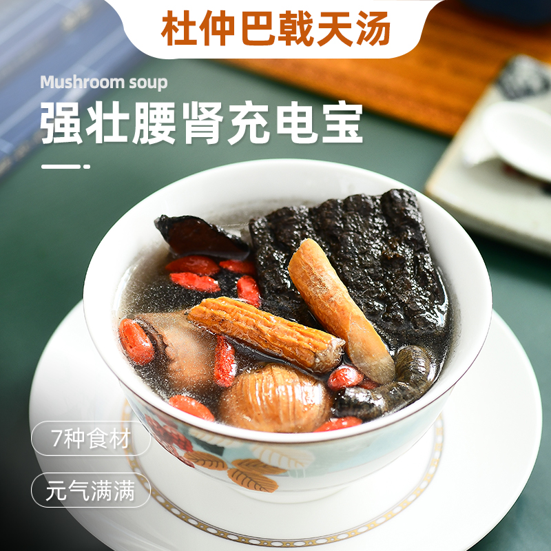 冠膳男人腰肾滋补汤包料杜仲巴戟牛大力黑豆汤男士煲汤材料炖汤品