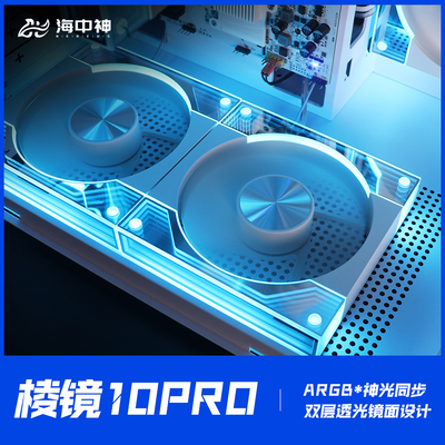 棱镜10pro台式海景房CD纹ARGB神光同步超静音炫彩散热机箱风扇