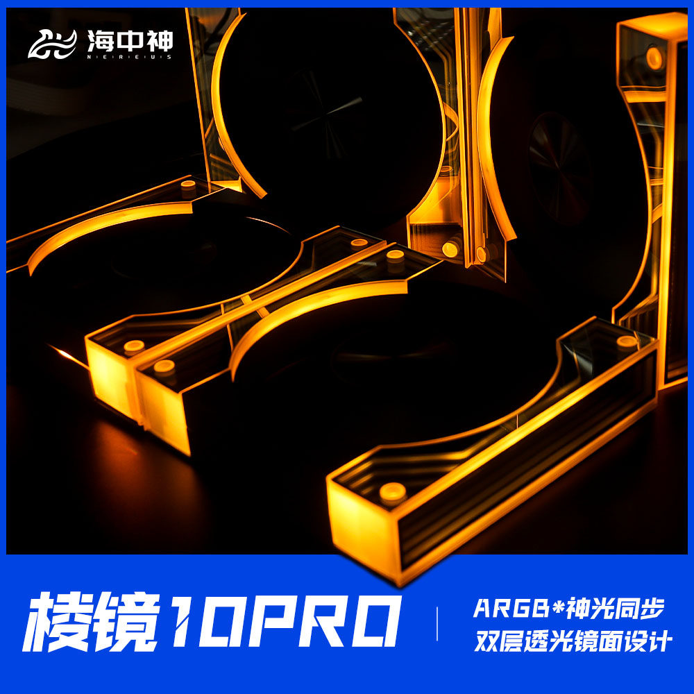 棱镜10Pro风扇12cm台式机电脑argb神光同步5v温控静音机箱散热