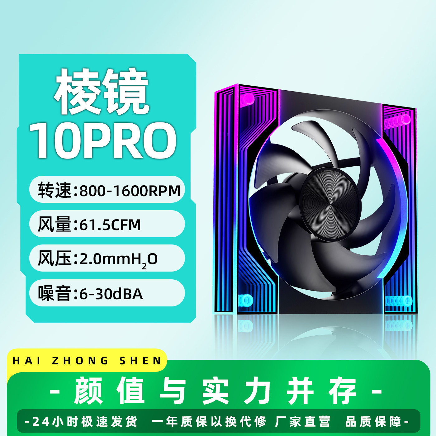 棱镜10PRO海景房机箱12CM机箱散热风扇PWM温控神光同步异步ARGB