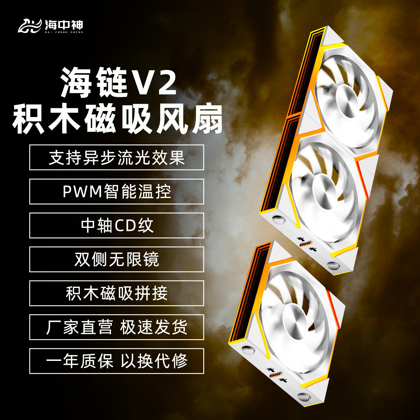 海中神星链V2积木风扇120无线拼接磁吸ARGB5v3针同步静音机箱风扇