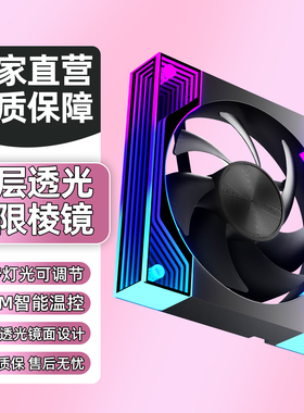 棱镜十代10pro白色12CM机箱散热风扇电脑主机PWM神光同步异步5V3