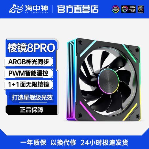 棱镜8ProARGB神光同步温控PWM