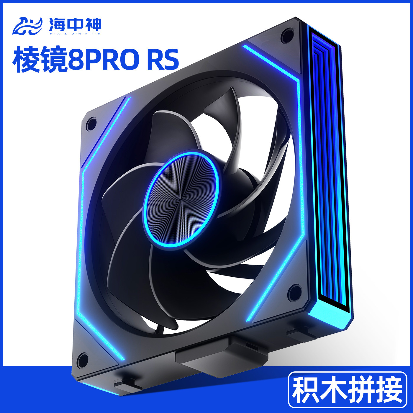 棱镜8Pro积木机箱风扇CD纹12cm神光同步ARGB温控PWM电脑散热4PRO