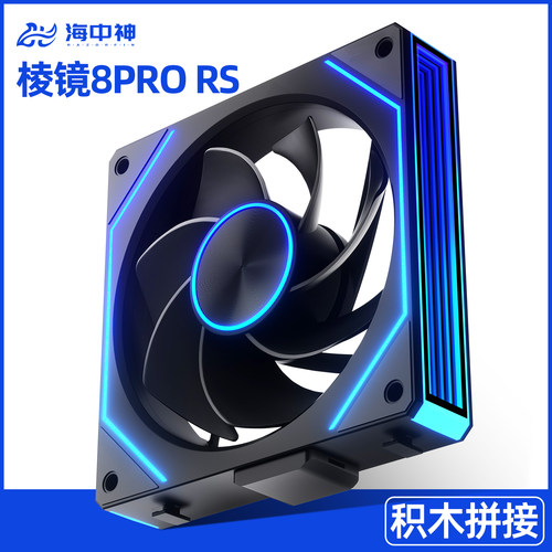 棱镜8Pro积木机箱风扇CD纹12cm神光同步ARGB温控PWM电脑散热4PRO