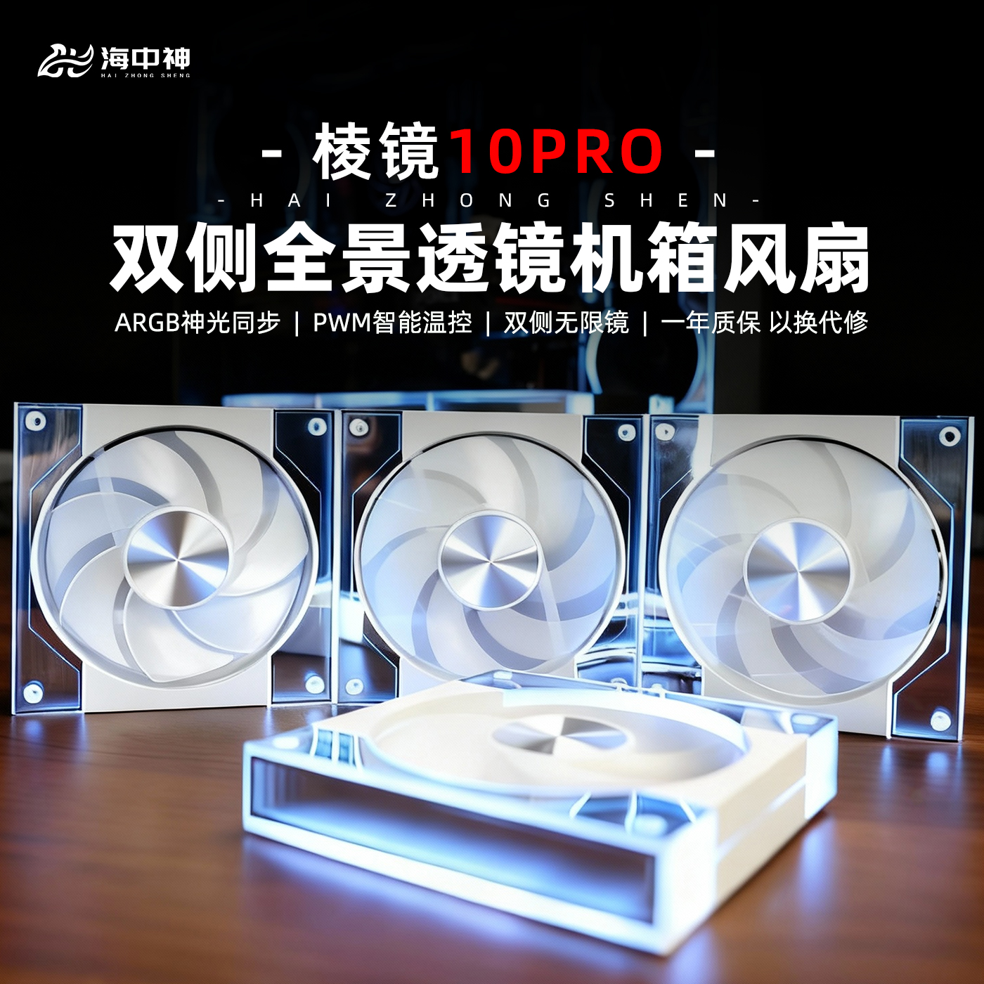 棱镜10Pro静音12CM机箱风扇ARGB神光同步台式电脑散热温控4Pro