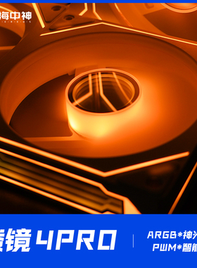 棱镜四代4pro12CM白色电脑机箱散热风扇ARGB二代4线PWM调速超静音