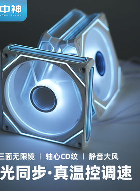 海中神 棱镜6pro机箱风扇12CM散热风扇神光同步5V3针ARGB幻彩PWM