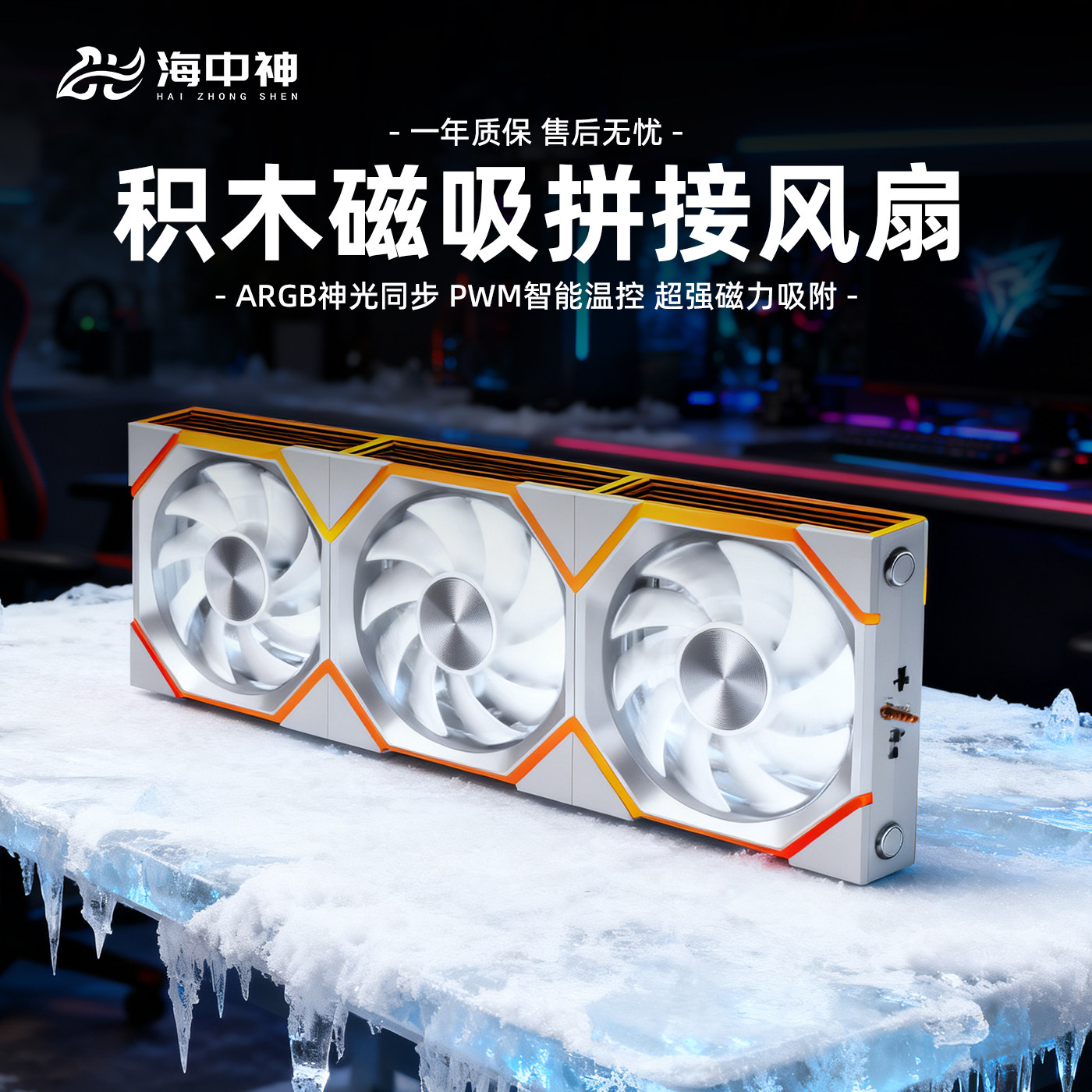 海链积木V2 磁吸拼接反叶12cm白色机箱风扇ARGB台式电脑超安静